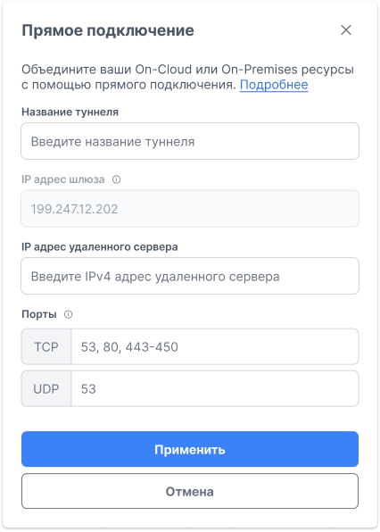 Форма создания прямого подключения