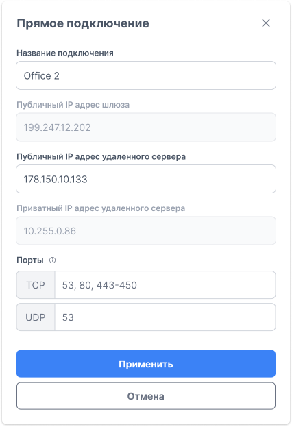 Параметры прямого подключения