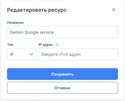 Форма добавления ресурса типа IP