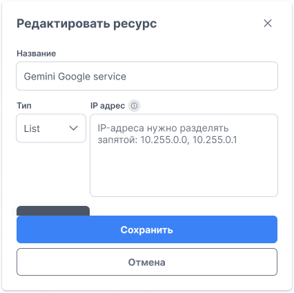 Форма добавления ресурса типа List