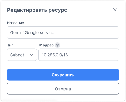 Форма добавления ресурса типа Subnet