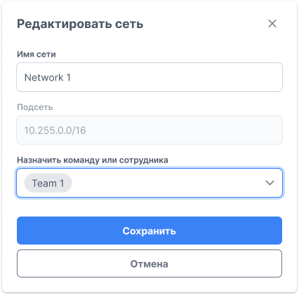 Форма редактирования сети