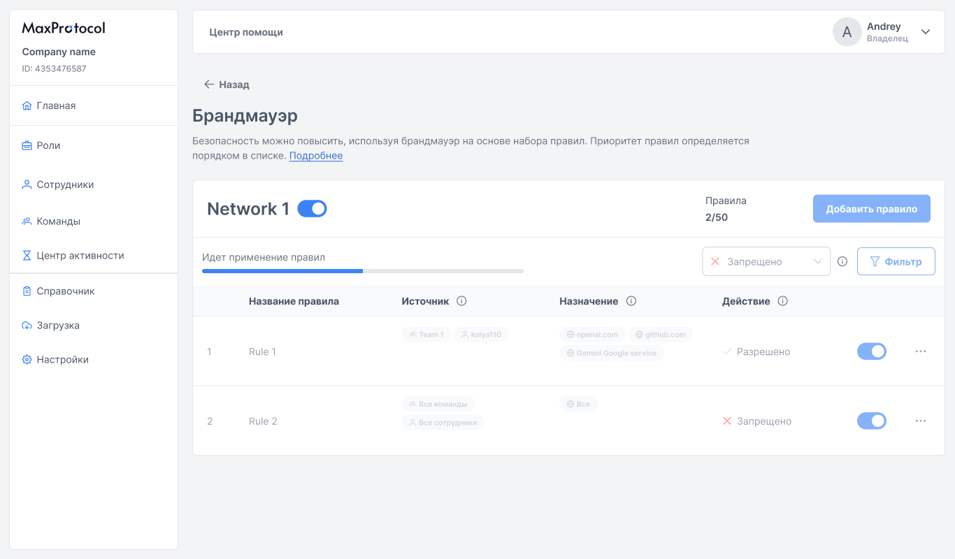 Применение правил брандмауэра