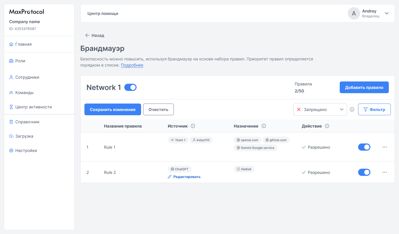 Редактирование правила брандмауэра