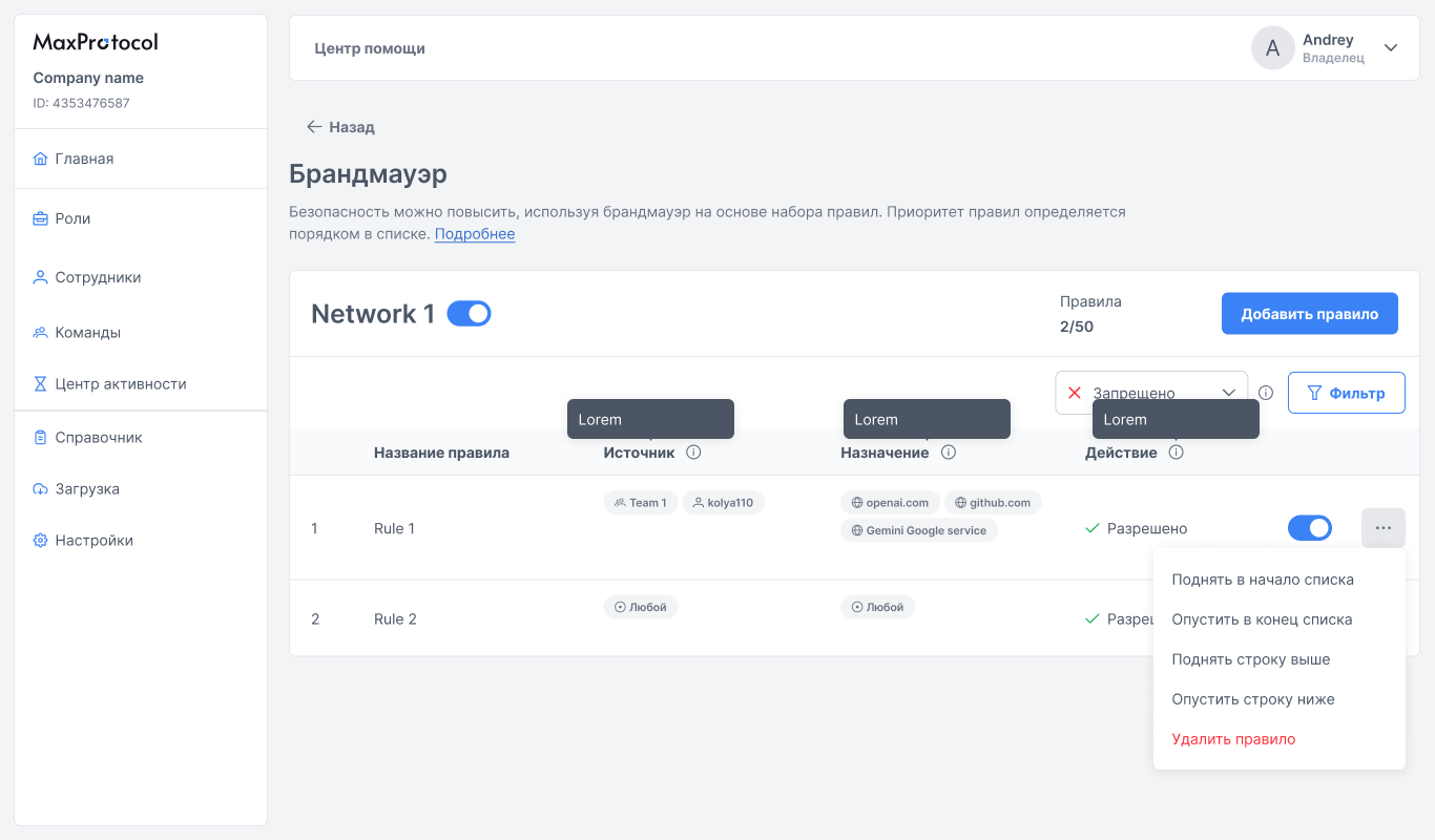 Обзор страницы брандмауэра