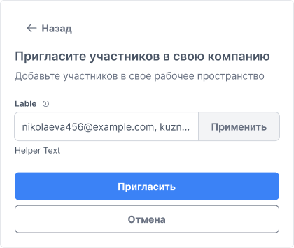 Форма приглашения