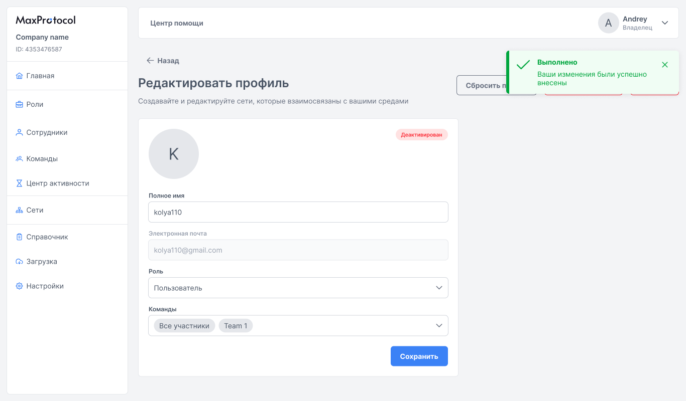 Уведомление об успешном сохранении