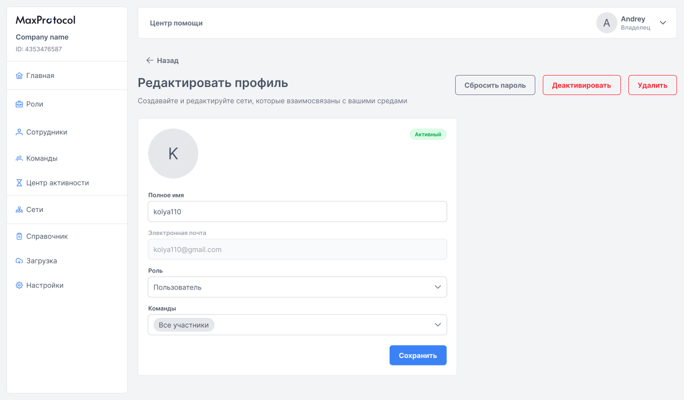 Страница редактирования профиля