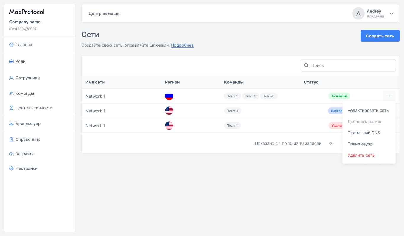Список сетей с контекстным меню
