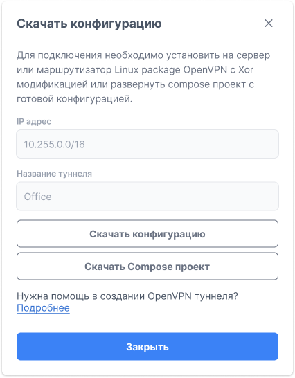 Форма скачивания конфигурации