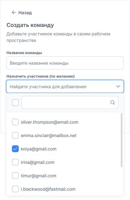 Выбор участников при создании