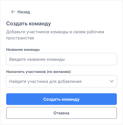 Форма создания команды