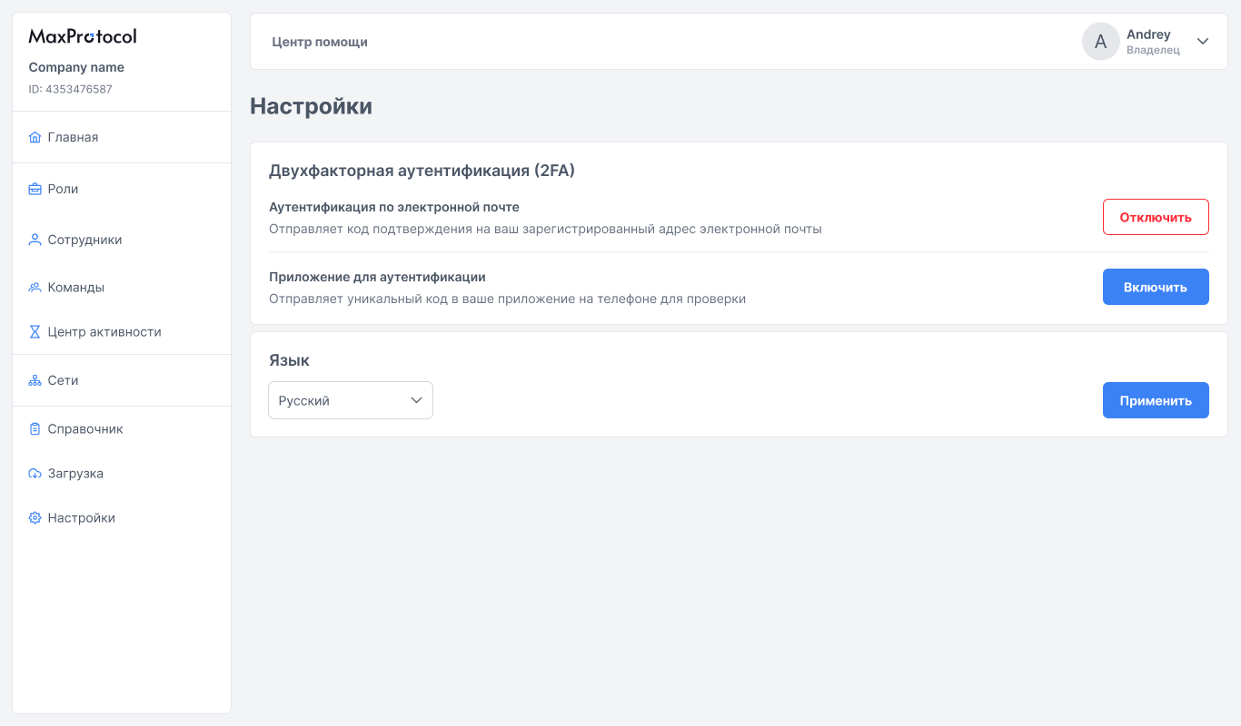 Страница настроек MFA